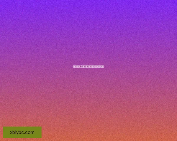 荒野大镖客2欧美版全剧情解析与深度玩法指南