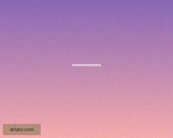 贪睡的威利如何在梦中展开冒险与成长的故事